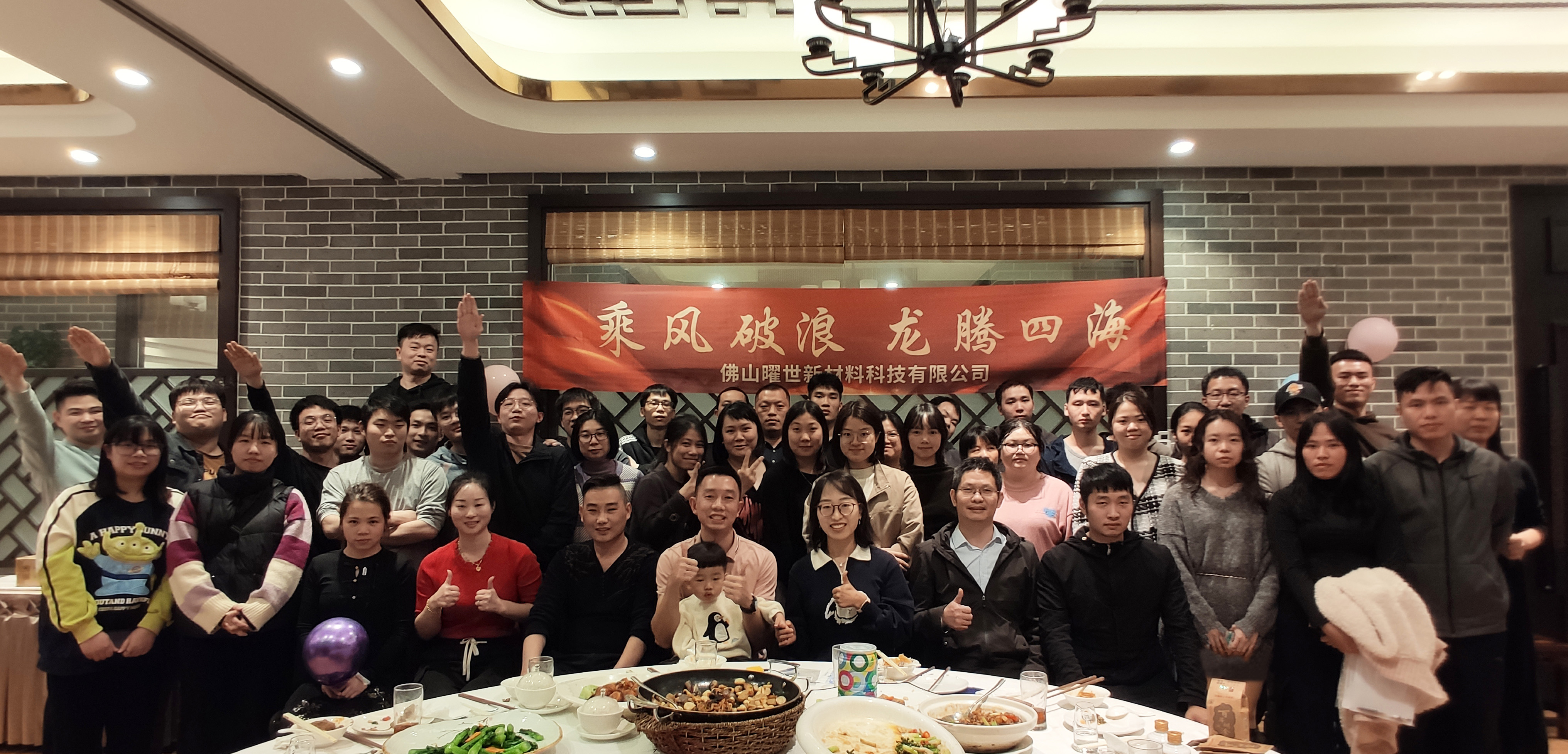 乘風(fēng)破浪 龍騰四海——曜世新材料2024年年會(huì)圓滿(mǎn)落幕！
